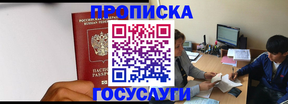 временная регистрация госуслуги в Межгорье