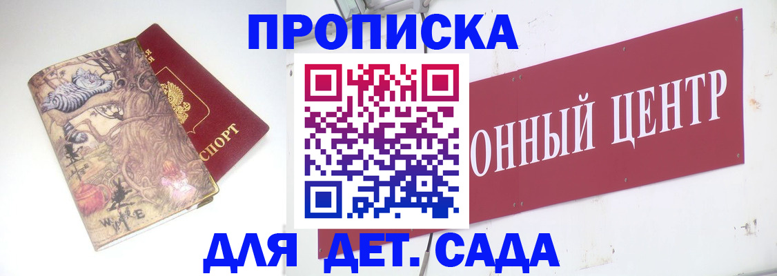 прописка штамп в Межгорье