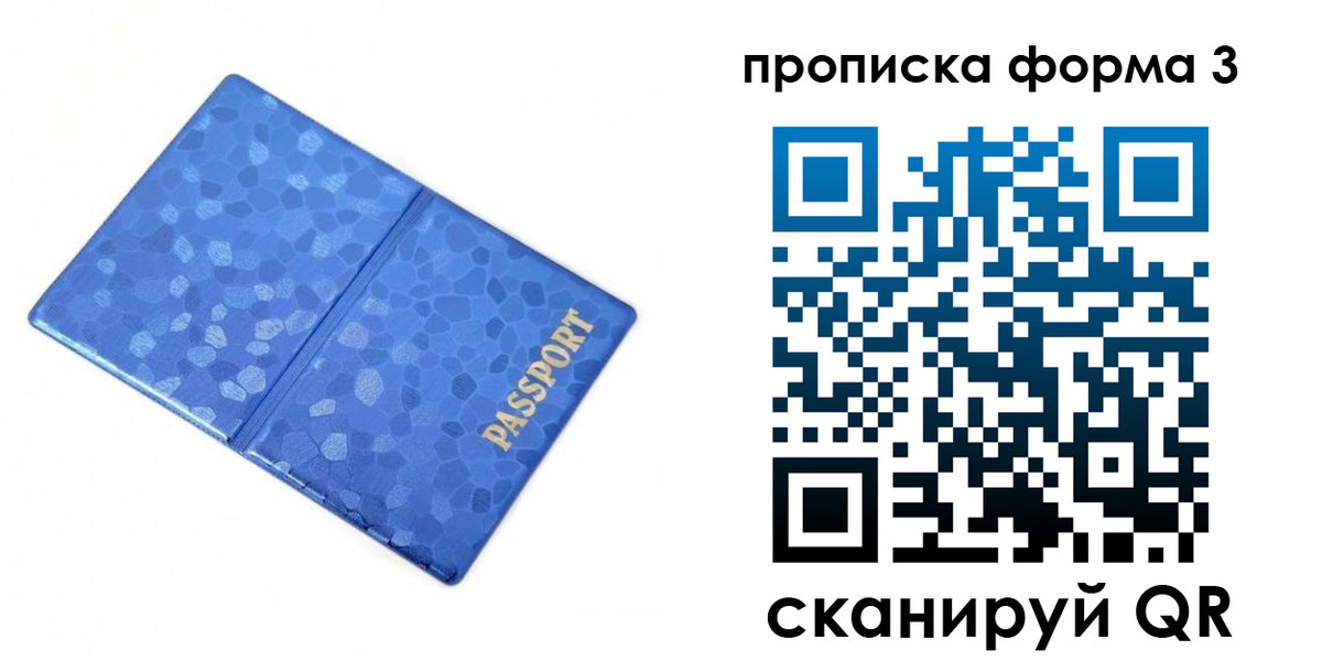 купить прописку в Межгорье