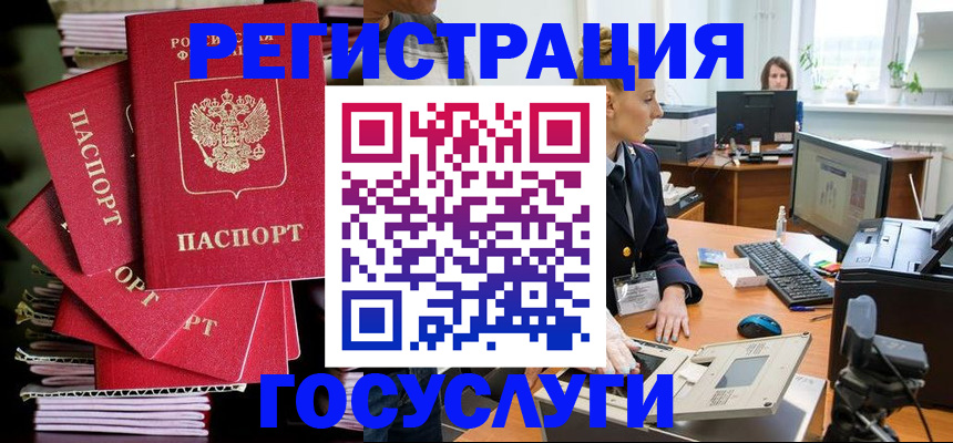 прописка для школы в Межгорье