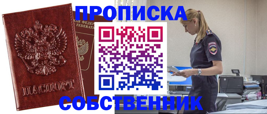 прописка штамп в Межгорье