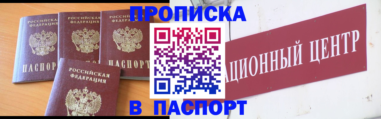 прописка ребенка в Межгорье
