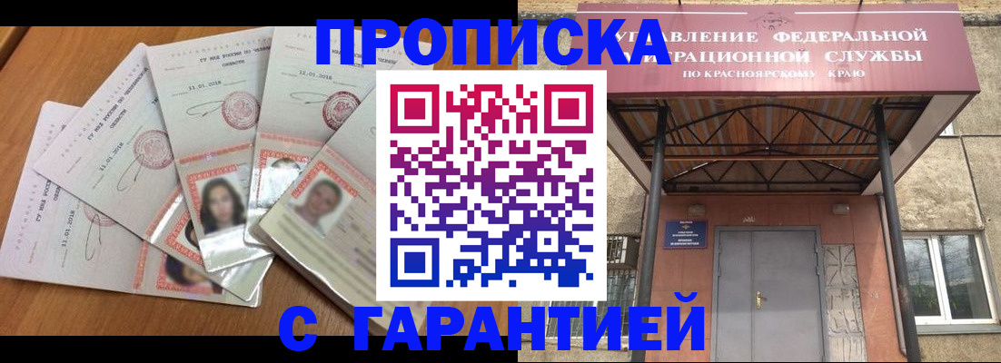 временная регистрация для всех в Межгорье